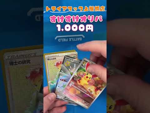 トライアタック上板橋店の『すけすけオリパ』開封してみた！その35       ＃開封してみた