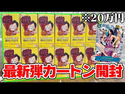 【開封】神引き!?ワンピカード最新弾を『1カートン』開封してみた結果・・・【500年後の未来】