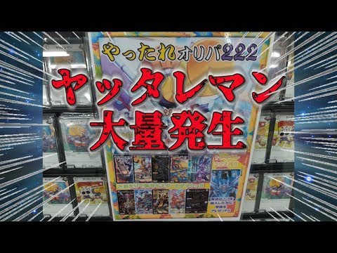 【初売り】ホビステ222円オリパ開封！！安いのに優良オリパ！！