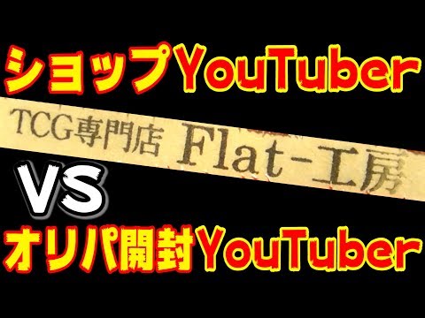 【デュエマ】匿名でflat-工房『dead or aliveオリパ』買ってみた。【開封動画】