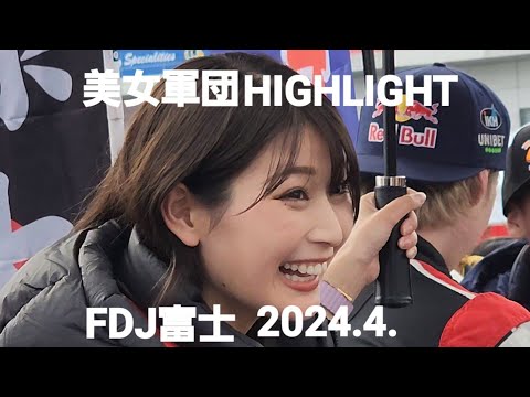 美女軍団ギャルオンステージ、オリパラ、HIGHLIGHT、FDJformuladriftJapan富士スピードウェイ2024.4.