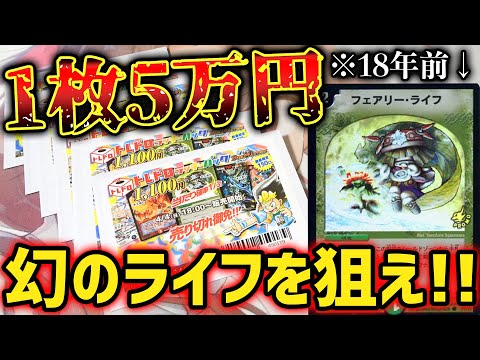 【神回】1枚5万円の『超高級フェアリーライフ』が当たる通販オリパでまさかの大当たりが○○しすぎて思わず困惑…【デュエマ開封動画】