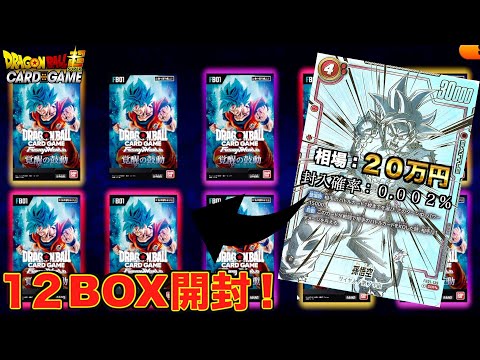 覚醒の鼓動1カートン(12BOX)分パックガチャ開封して"シークレットパラレル”本気で狙います！！！【フュージョンワールド】