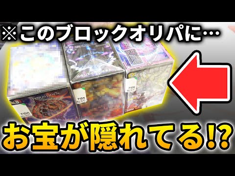 【難易度S級】詰め合わせオリパの表紙に『人気爆発中のお宝カード』が隠れてたけどこれ発見不可能でしょwww【デュエマ開封動画】