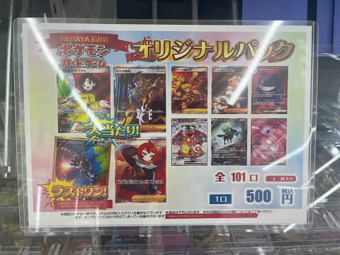 【ポケカ】TSUTAYA 石井店 1口500円オリパ開封　＃ポケカ＃オリパ＃TSUTAYA＃石井＃ツタヤ＃徳島