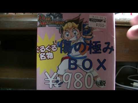 日本の闇デュエルマスターズ傷の極みオリパＢＯＸ９８０円開封テンション下がってワロタｗｗｗ