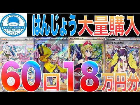 [ポケカ]相性悪いはんじょうのオリパを「量」で攻めてみた　　カードショップはんじょう