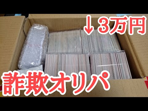 [マジギレ]コンプオフのオリパ買ったらノーマルの束送られてきた