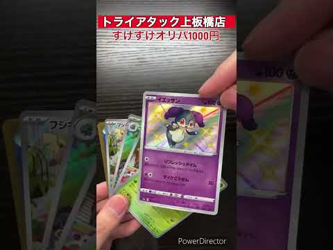 すけすけオリパ開封してみた!その3