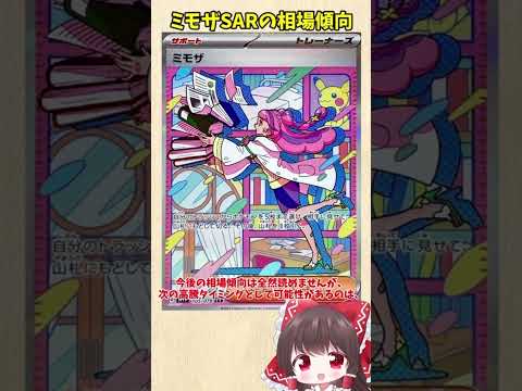 ミモザSARの相場傾向を確認しよう 投資