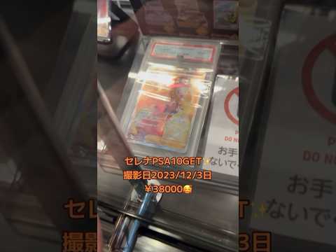 【ポケカ】セレナPSA10が当たる！？ガラポンを金賞出るまで回した結果は！？！？オリパ