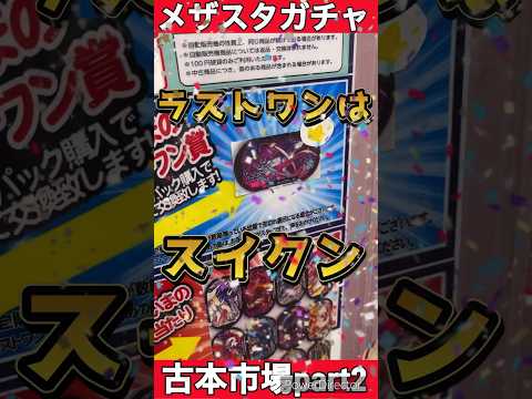 【メザスタ】ガチャにリベンジ！★6スイクン出てきてくれ♪【ポケモンメザスタ】  女子