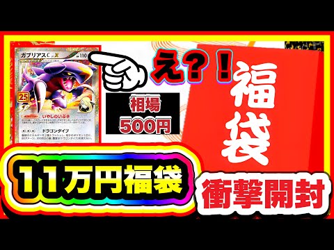【ポケカ】ネットで購入した高額福袋でまさかの展開！？【福袋開封】
