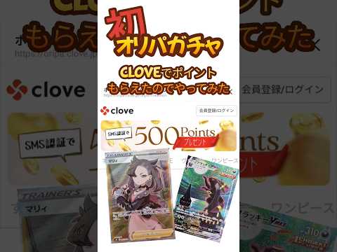 cloveでポイントもらえた。初めのオリパガチャ楽しかった!     カード