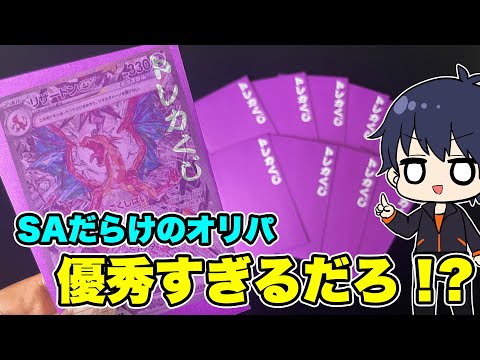 【ポケカ】スペシャルアートがたくさん当たる優良オリパを開封したら、優秀すぎて追加購入不可避！！？？【ポケモンカード/オリパ開封】