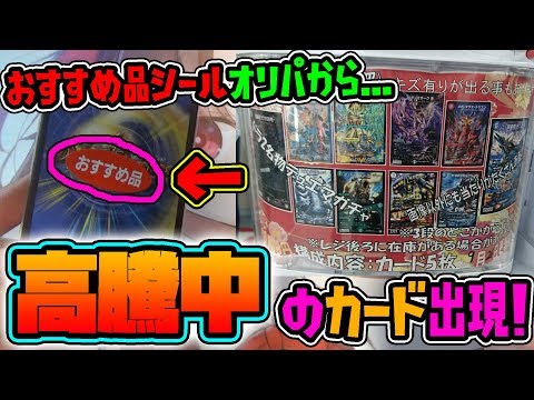 【デュエマ】大阪オリパのおすすめ品シールから絶賛高騰中のカード出現！？