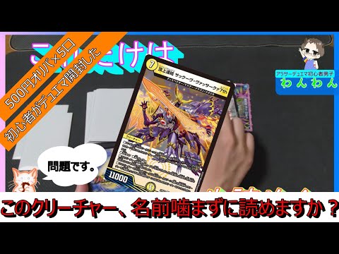 【デュエマ】10000円以上のカードが当たる500円オリパあけてみた！！！！
