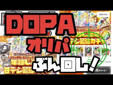神引き？絶望？DOPAオリパぶん回し！ポケモンカード