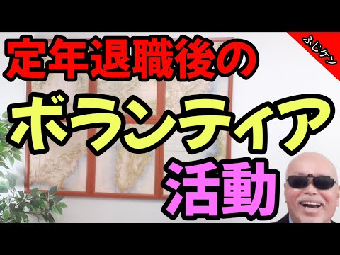 定年後【私のﾎﾞﾗﾝﾃｨｱ活動】／給水ﾎﾞﾗﾝﾃｨｱ／東京ｵﾘﾊﾟﾗのﾎﾞﾗﾝﾃｨｱ