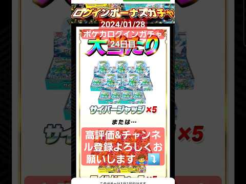 [ポケカ]毎日ログインガチャを引き続けたら当たりが出るのか検証 　 　 　 　 　 　