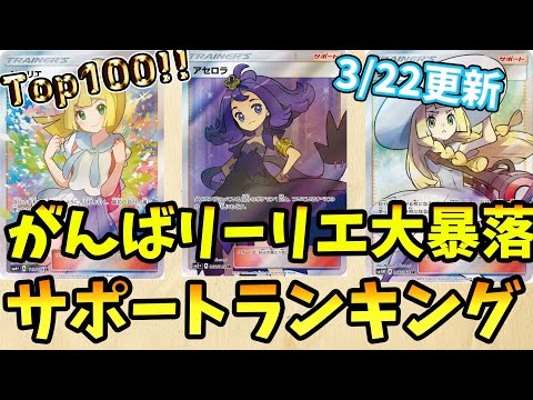 がんばリーリエ大暴落！！SRサポ買取価格ランキングTOP100　24/3/22【ポケカ】＃ポケカ　 　
