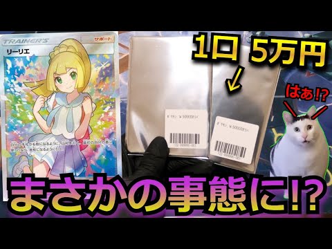 【オリパ】秋葉原で某有名カードショップの1口 5万円の高額オリパ購入！！しかし予想できない事態に！？違う商品？どういうこと？？