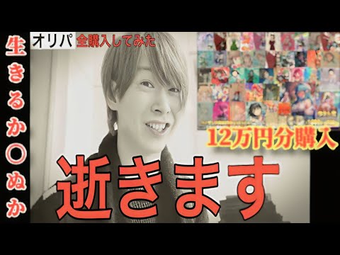 [ヴァイスシュバルツ]有名店で500円オリパ、12万円分ラストワンまで買ってみた！！気になる結果は果たして！？