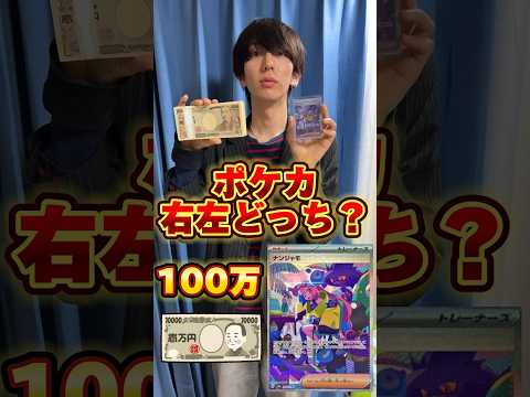 ポケカ好きなら100万円とナンジャモ sarどっち？   カード