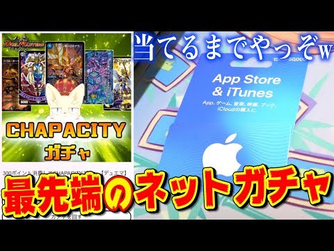 【デュエマ】"アプリで回すオリパガチャ"×『115連』ブン回してみた！！！【CHAPACITYガチャ】