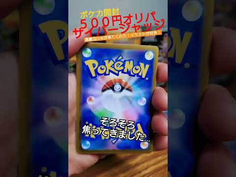 【ポケカ】５００円円オリパを開封したら素敵なイラストのCHRが来てくれた！嬉しい！     カード