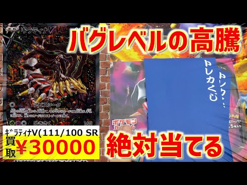 【開封】高騰が止まらんギラティナSAをオリパと箱で当てるで