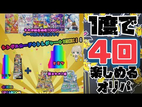【ポケカ】ミラクルカードショップの面白いオリパ見～つけたぁ