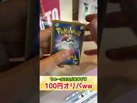 激安ポケカ100円オリパ買ったらヤバかったww