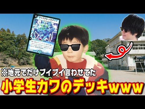 【デュエマ】イキリ小学生『カワ』 が現代デッキへ殴り込み！！！ 約15年前のカワのデッキを再現！！！【対戦動画】