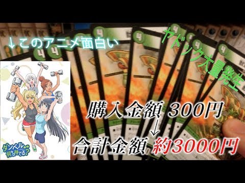 【デュエマおすすめアニメ&漫画紹介開封！！＃3】300円のオリパを買ったら１０倍の3000円になって帰ってきた件。
