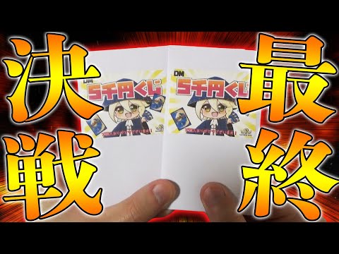 【デュエマ】衝撃のラスト⁉1パック5000円の通販オリパで『超大当たり』を当ててこれまでの爆死分を取り戻せ‼【開封動画】