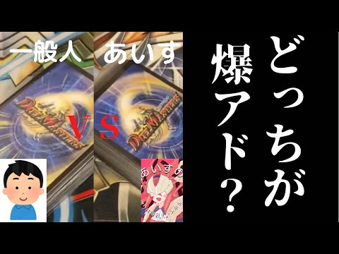 【デュエマ】オリパ開封系youtuberが買うオリパvs一般人が買うオリパ、勝つのはどっち？【ゆっくり】