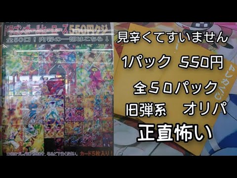 【スーパードラゴンボールヒーローズ】550円危険なオリパを試してみました！キーワードは【ガッチガチ】です！