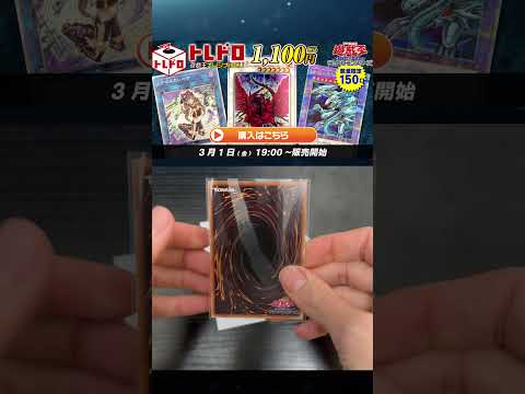 【ついに初勝利！？】トレドロ　遊戯王1,100円オリパに挑戦　