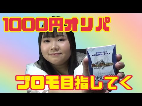 【デュエマ】店員さんがめっちゃおすすめのオリパあるっていうから買ってきたよ～