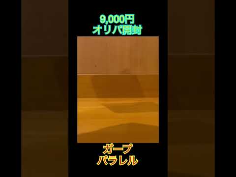 【ワンピースカード】マッハ ホビー館9,000円オリパ開封！