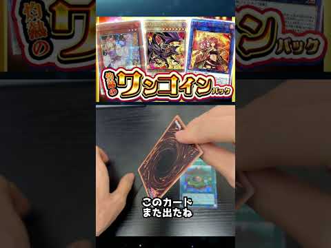 【遊戯王】楽しすぎる　灼熱のワンコインオリパ　2パック開封　