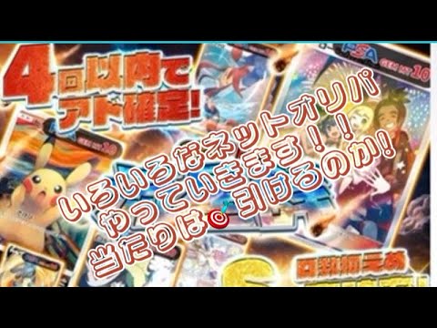【ネットオリパこえ〜❣️】いろいろなネットオリパで狙います❣️♯ポケモンカード♯Pokemon♯PokemonCard♯ポケモンカード開封♯カードゲーム♯ポケモン♯ネットオリパ♯エクストレカ