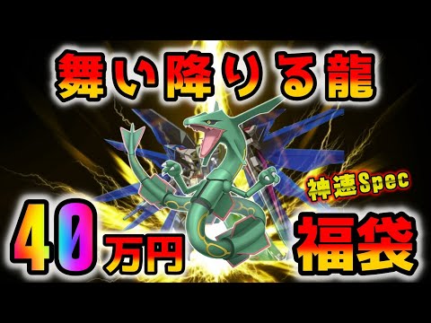 【ポケカ】正月に噂になったカドショの40万円福袋を開封したら龍が舞い降りました。フリーダムばりのかっこいい登場に救われるG2F団がそこに【ポケモンカード】