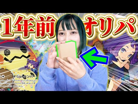 【ポケカ】1年前に買ったオリパが出てきたのでアセロラチャレンジした結果…まさかの⁉︎【開封動画】
