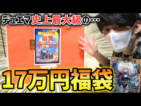 【過去最大】超巨大すぎて売れ残ってた『デュエマ17万円福袋』を買ってみたら中身が色々詰まりすぎてたwww【デュエマ開封動画】