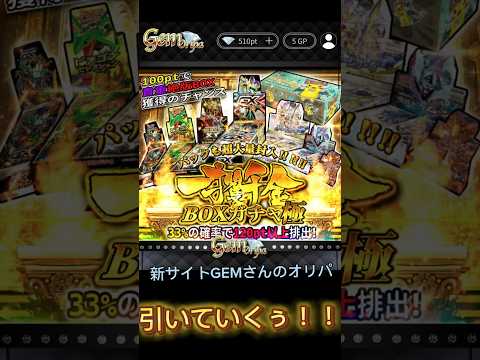 【ポケカ】最新オリパサイトGEMオリパさんのオリパ引いてきたよ…余裕　