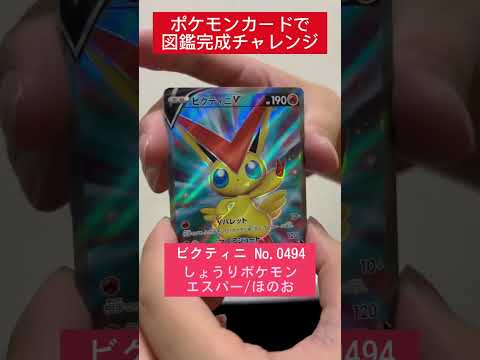 ポケカ図鑑完成チャレンジ561日目   カード  開封  開封