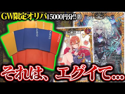 当たりが強過ぎるシーガル"ゴールデンウィークオリパ"がエグイ内容だった…【デュエマ】