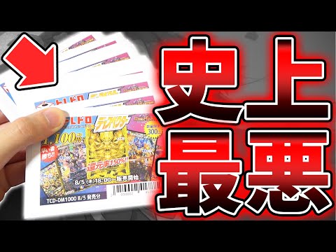 【極悪】ワルいカードしか出ない史上最悪の通販オリパを買ってしまいました…【デュエマ開封動画】